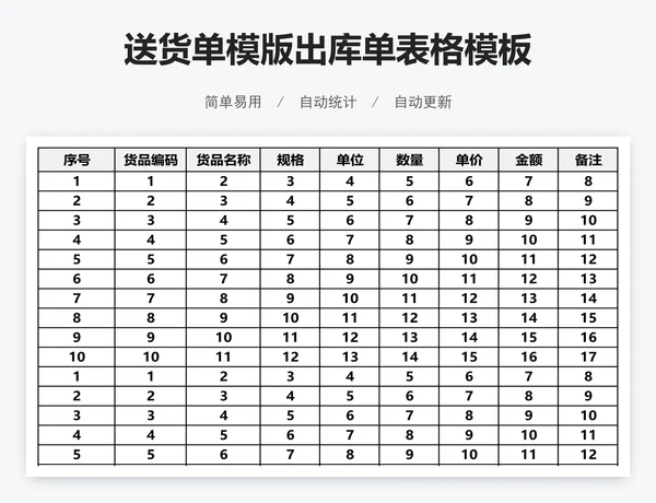 送货单模版出库单表格模板