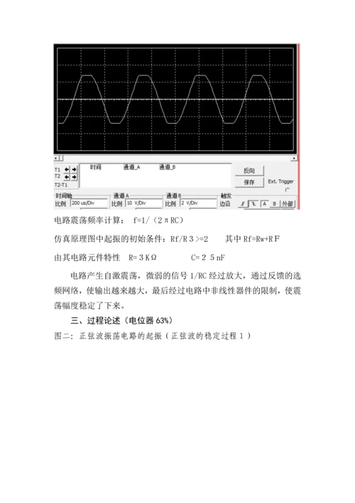 EDA课程设计报告-正弦波振荡发生器设计.docx