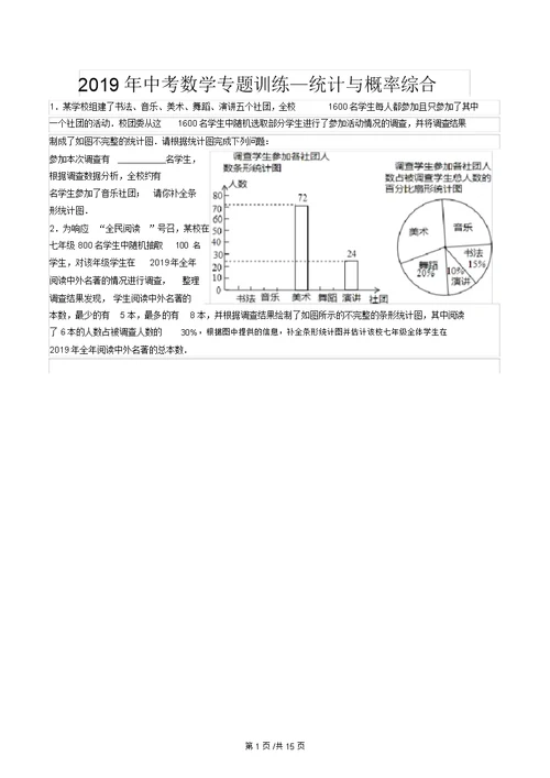 中考数学专题训练—统计与概率综合