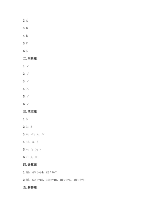 人教版二年级下册数学第二单元-表内除法(一)-测试卷含答案【最新】.docx