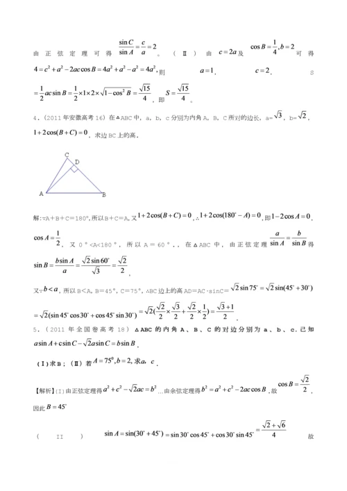 三角函数典型考题归类.docx