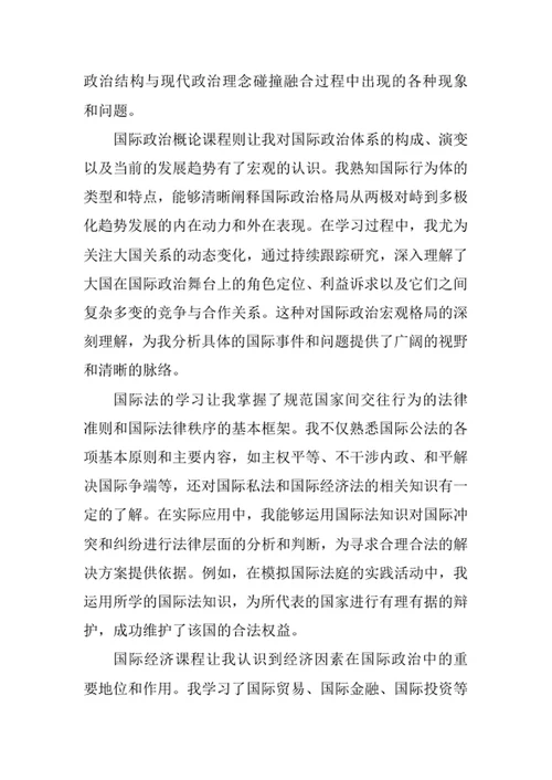 国际政治专业求职自荐信