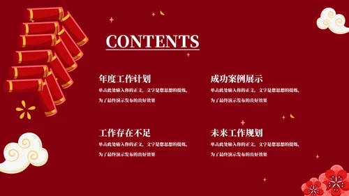 兔年新年风年终总结通用PPT模板