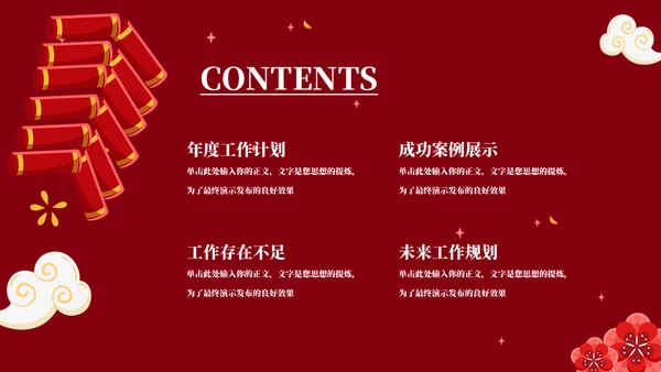兔年新年风年终总结通用PPT模板