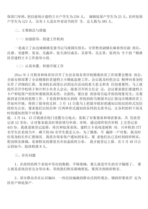 教师个人精准扶贫工作总结.docx