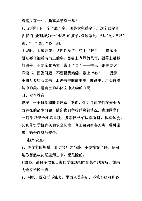 二年级开学第一课教案