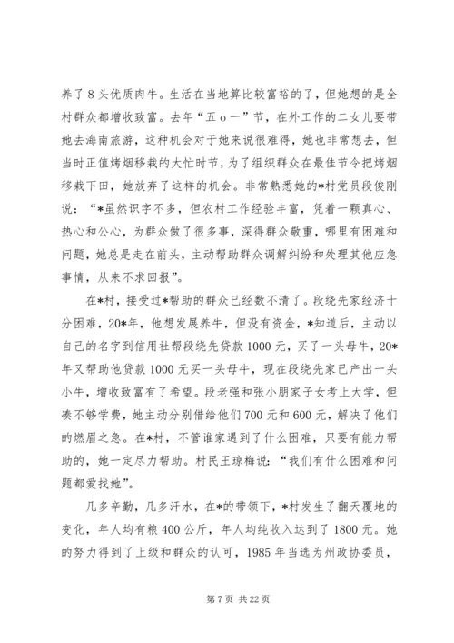 社区党支部书记典型材料.docx