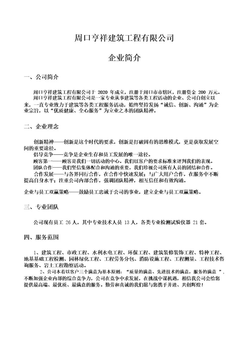 公司企业简介简单大气