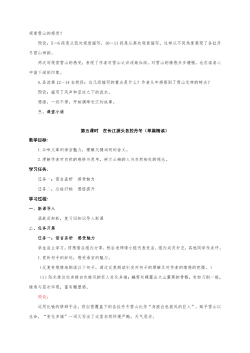 第五单元整体教学设计-（大单元教学）统编版语文八年级下册名师备课系列