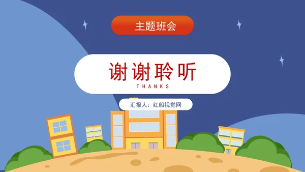 小学教育学习新质生产力主题班会PPT课件