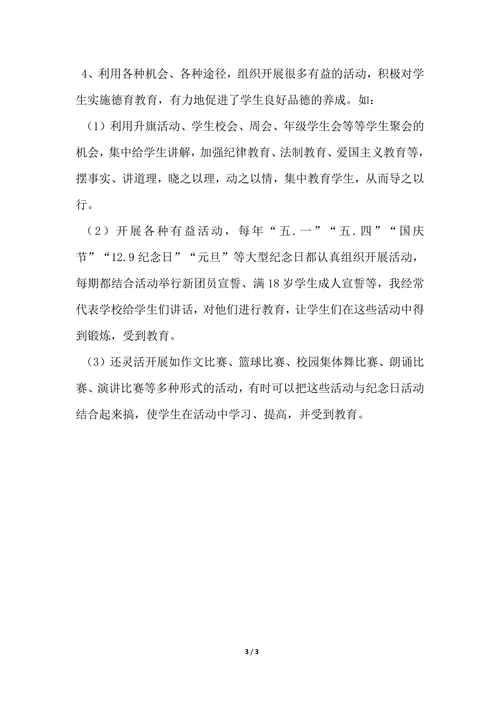 202X年教师德育工作先进个人总结范文
