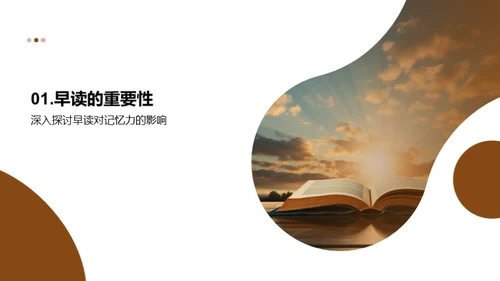 晨读之力：开启学习新模式