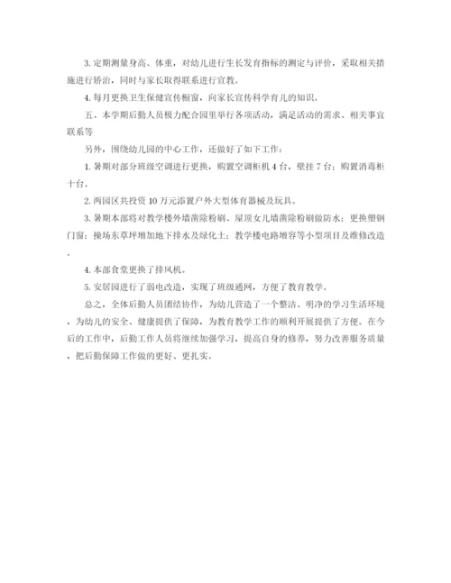 精编之幼儿园下学期后勤工作总结范文三篇.docx