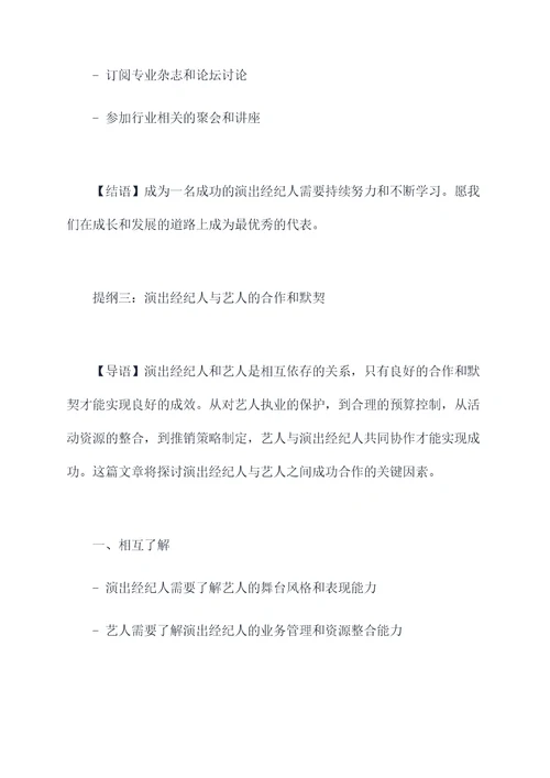 演出经纪人聚题库提纲