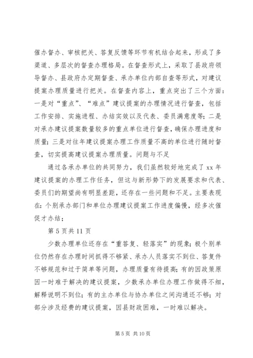 县政府建议提案交办工作情况报告.docx