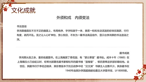 清代清朝名臣李鸿章PPT模板