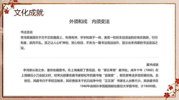 清代清朝名臣李鸿章PPT模板