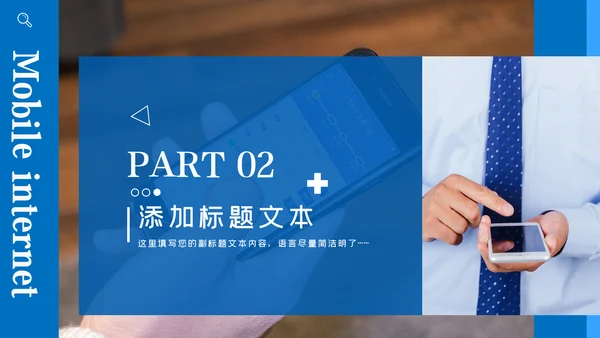 网页风格蓝色大气移动互联网网络科技商务PPT模板