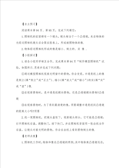 八年级上册物理透镜教案