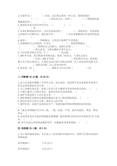 人教部编版六年级下册道德与法治期末测试卷附答案下载.docx