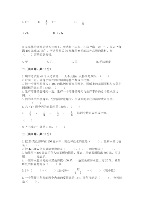 人教版数学小升初模拟试卷及完整答案（全国通用）.docx