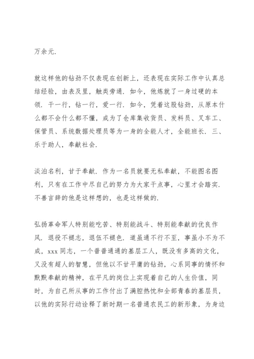 社区退役军人站长先进事迹.docx