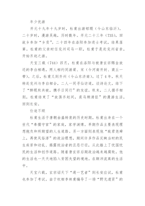 杜甫登楼赏析.docx