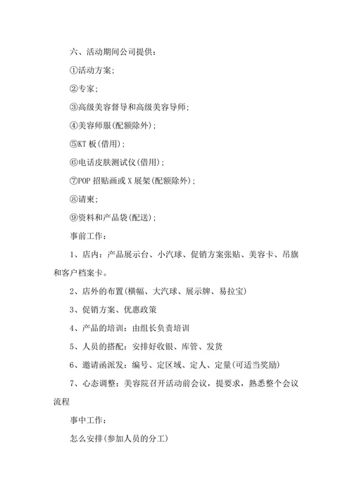 美容院促销活动营销策划