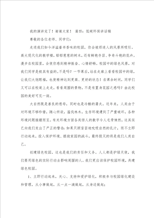 区环保会讲话稿共5篇