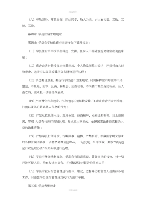 培训学员管理制度.docx