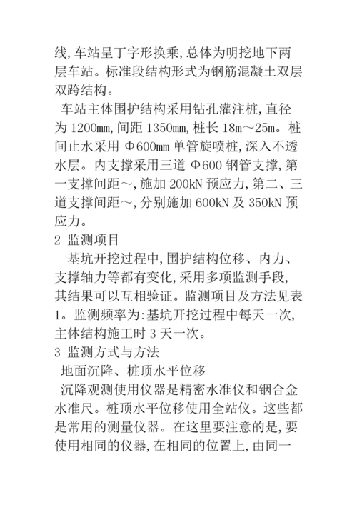 深基坑开挖施工中的动态监测方法.docx