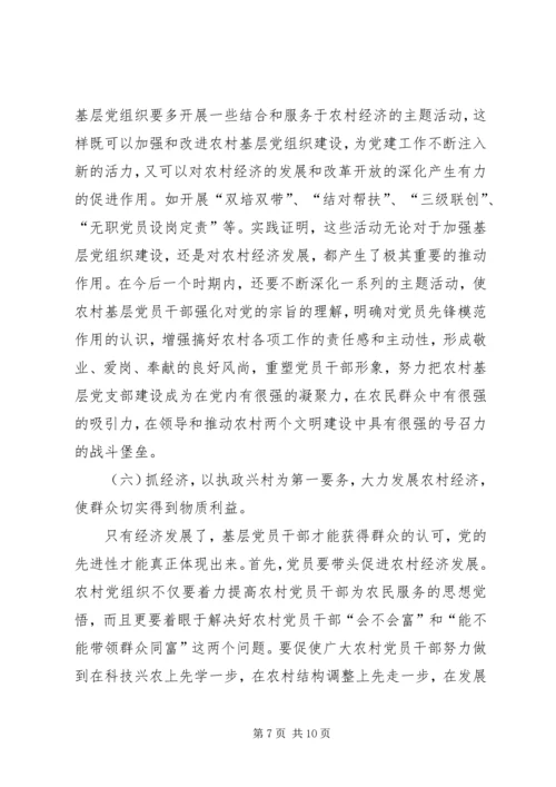 浅谈如何加强农村基层党组织的先进性建设 (5).docx