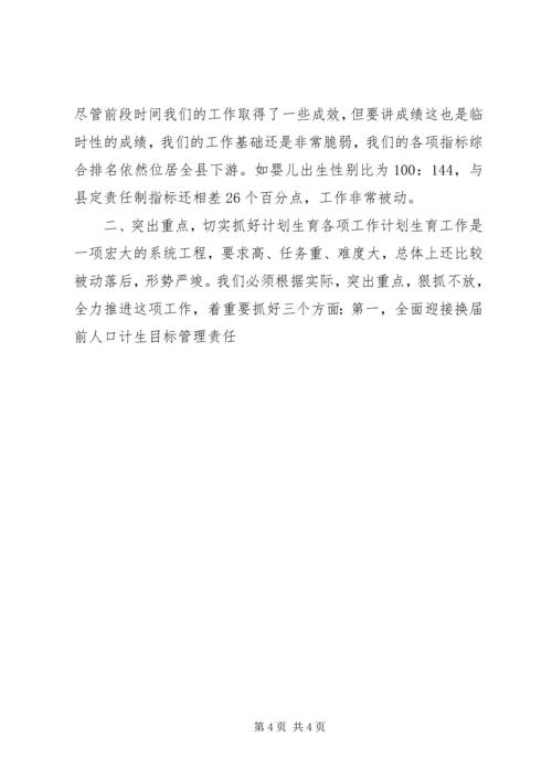 乡镇社会抚养费征收执行百日大行动动员大会致辞.docx