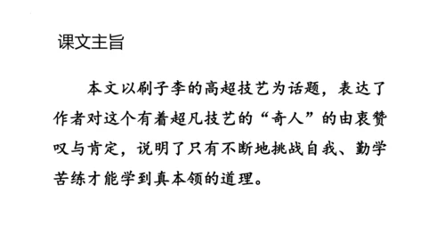 14《刷子李》课件