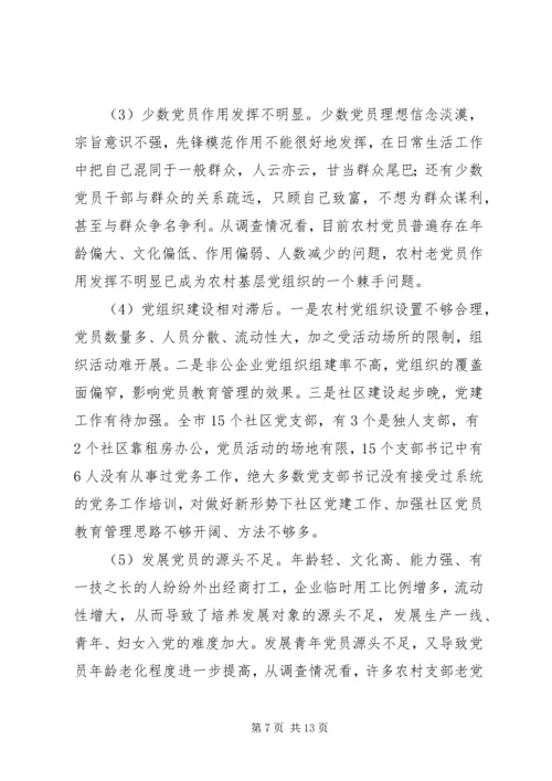 强化党员教育管理调研报告 (4).docx