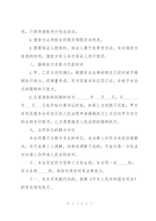 个人借款合同书范本3篇.docx