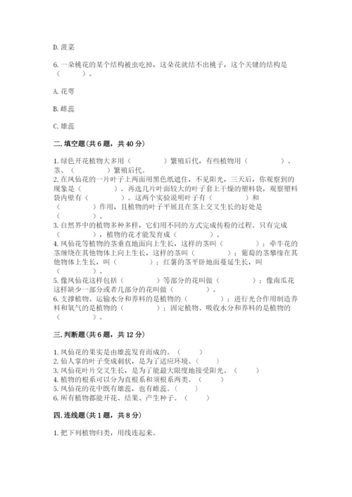 科学四年级下册第一单元植物的生长变化测试卷精品（典优）.docx