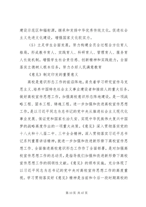 关于进一步加强和改进新形势下高校宣传思想工作的意见(20XX年.docx