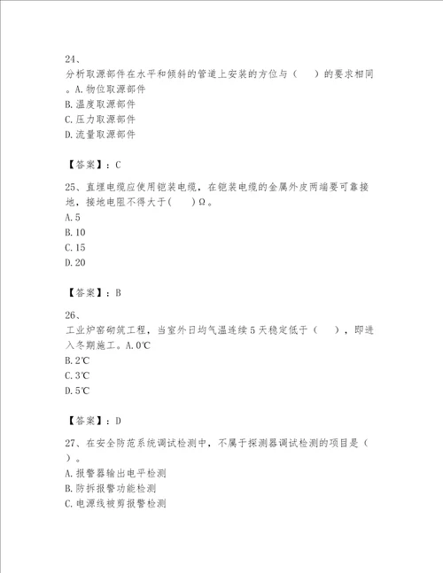 一级建造师之一建机电工程实务题库附答案综合卷