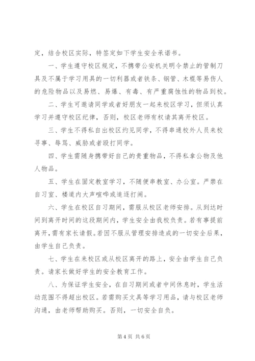 晚自习申请书、承诺书.docx