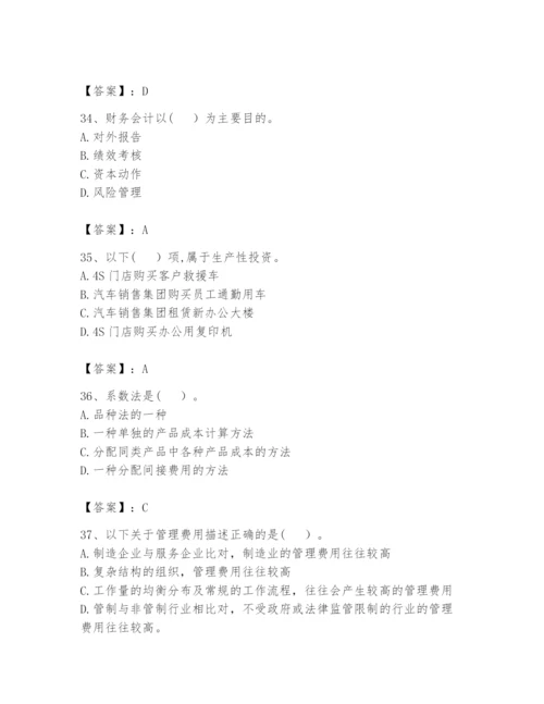 2024年初级管理会计之专业知识题库及参考答案【轻巧夺冠】.docx