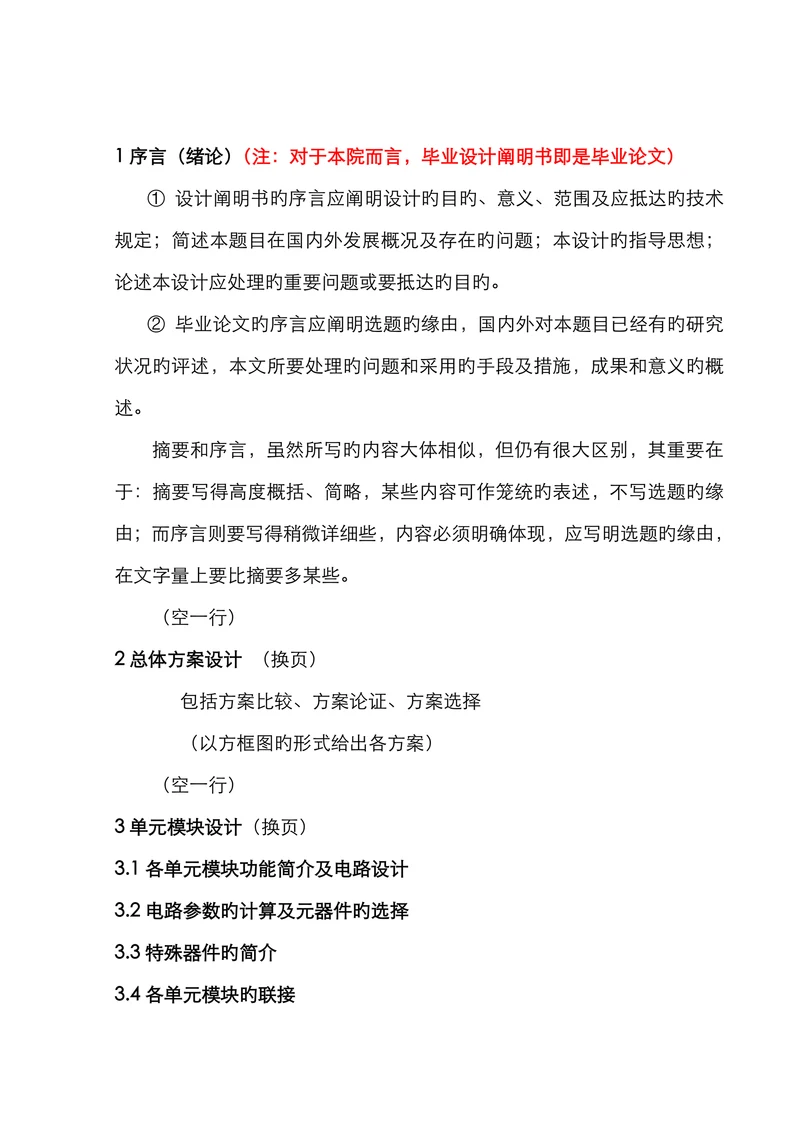 信息技术学院毕业设计说明书论文正文样件