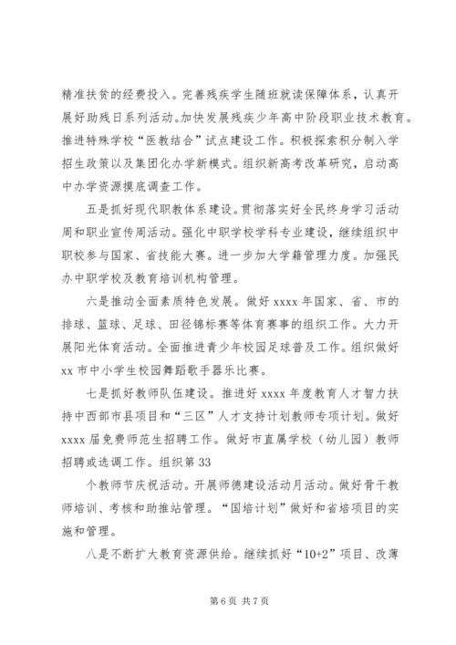 教育局XX年工作总结与XX年工作计划 (2).docx