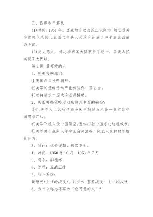 八年级下册历史重点复习提纲资料总结.docx