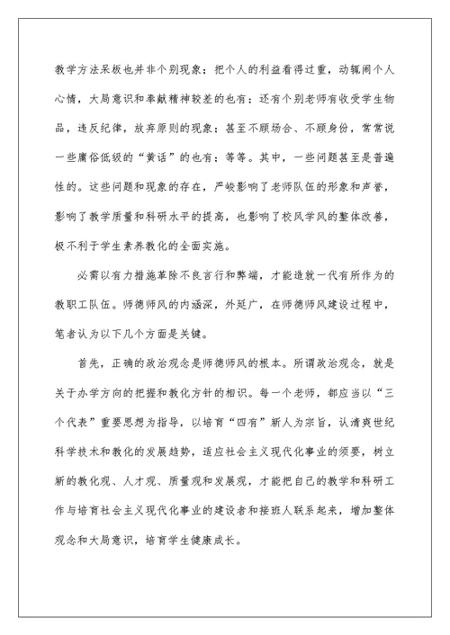 2022大学加强师德师风建设意义（精选4篇） 加强师德建设的意义