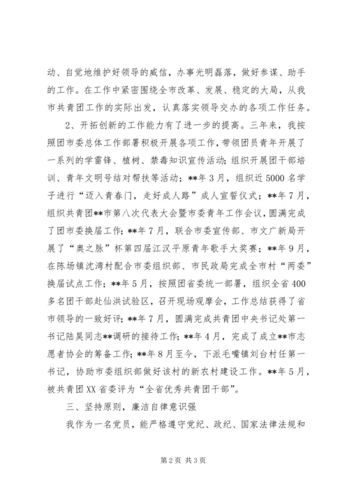 党员思想政治工作总结.docx