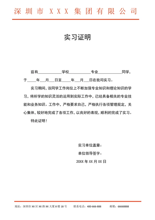 大学生实习证明简洁
