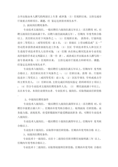 医院岗位聘用方案.docx