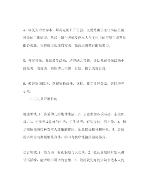 精编幼儿园中班上学期工作参考计划范文1).docx