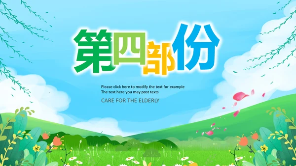 乡村旅游新农村建设最美乡村中国风乡村ppt